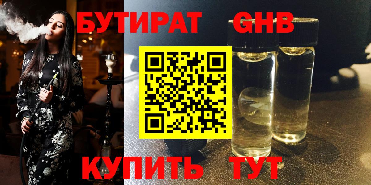 Бутират буратино Карачаевск