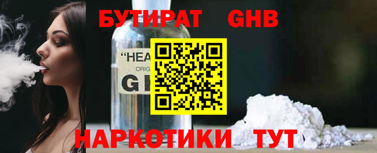 Карачаевск  Бутират бутик  БУТИРАТ  Вход с VPN 