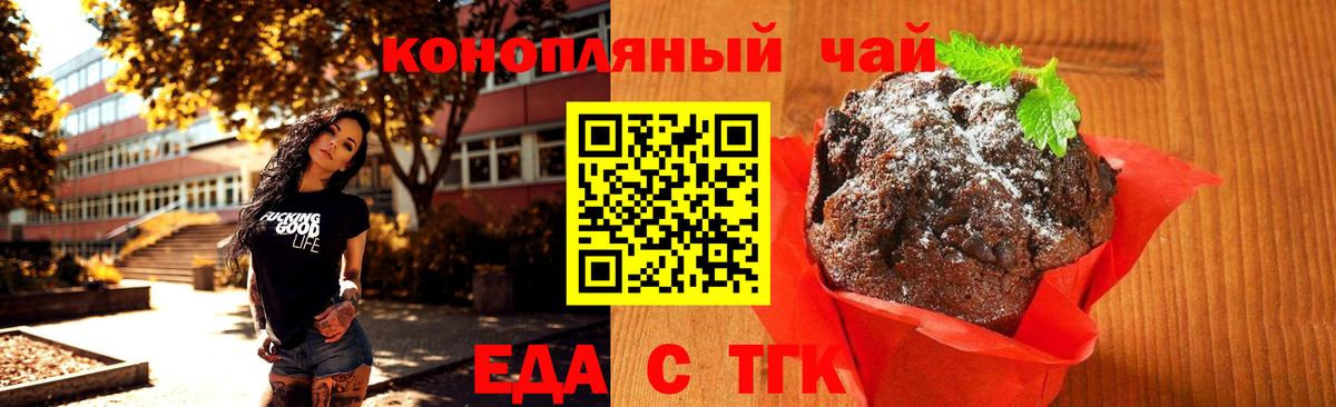 Карачаевск  Cannafood конопля  Вход с VPN 