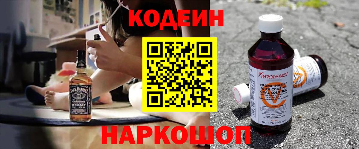 Кодеин Purple Drank  Вход с VPN  Карачаевск  Кодеин Purple Drank 