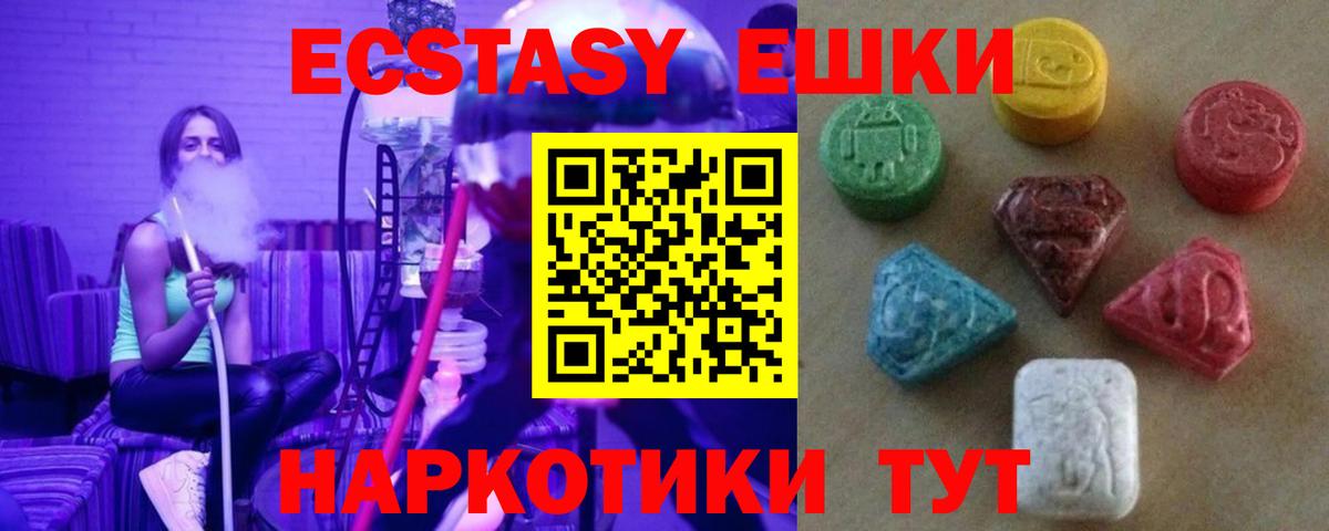 Ecstasy 280мг Карачаевск