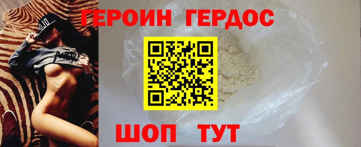 Карачаевск  ГЕРОИН Heroin  Вход с VPN 