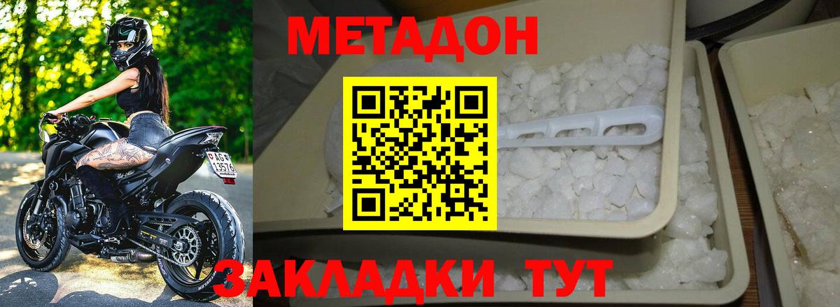 МЕТАДОН methadone Карачаевск